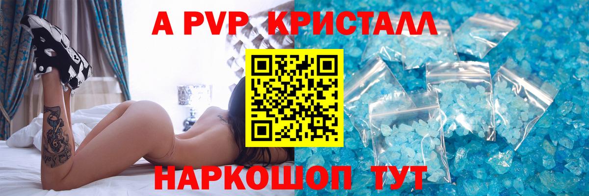 Альфа ПВП кристаллы  купить наркоту  A-PVP СК КРИС  Новошахтинск  A PVP СК  Вход с VPN 