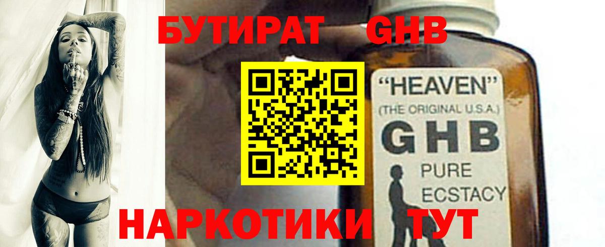 Бутират  Вход с VPN  Новошахтинск  БУТИРАТ 99% 