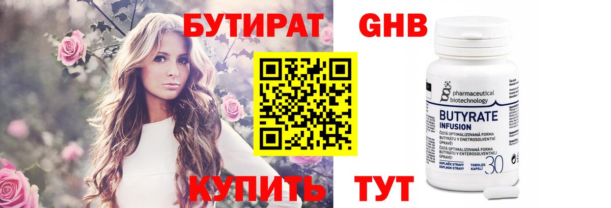 Бутират 1.4BDO Новошахтинск