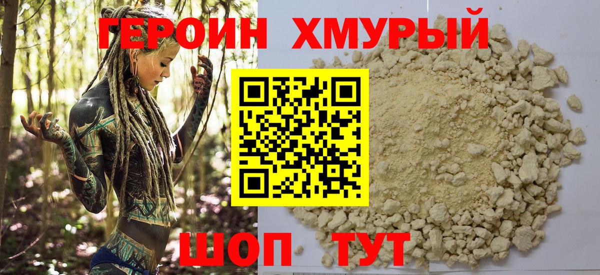 Героин белый  Вход с VPN  Новошахтинск 