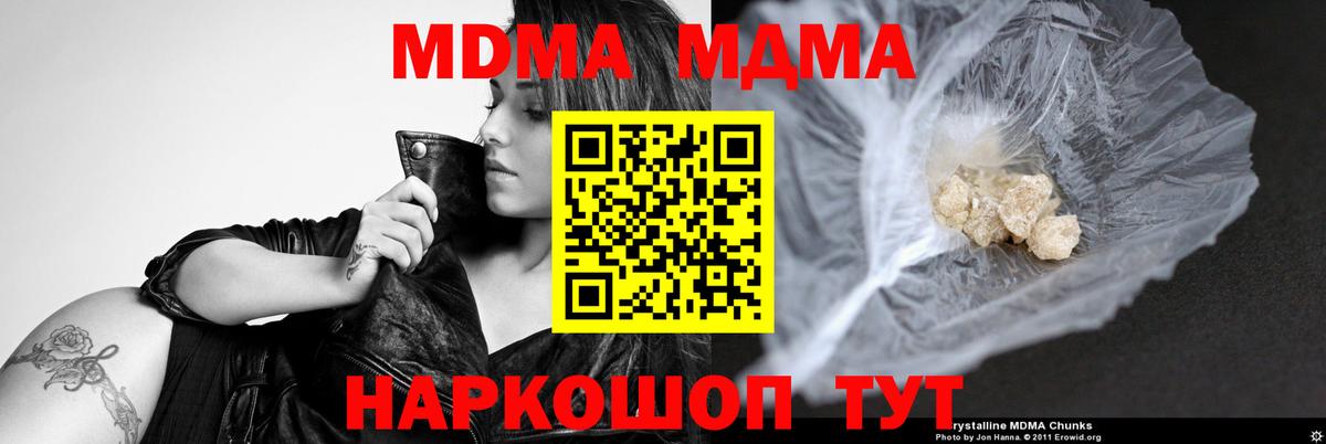 МДМА VHQ  Вход с VPN  MDMA  Новошахтинск  МДМА crystal 