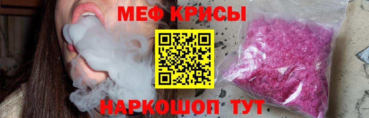 МЕФ кристаллы Новошахтинск